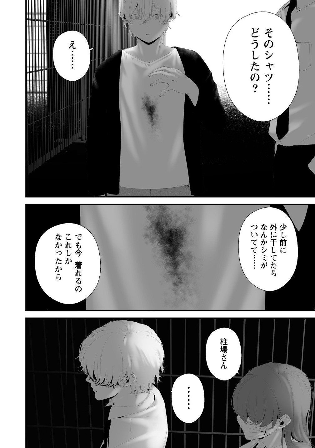 Hachigatsu Kokonoka Boku wa Kimi ni Kuwareru - Chapter 38 - Page 16